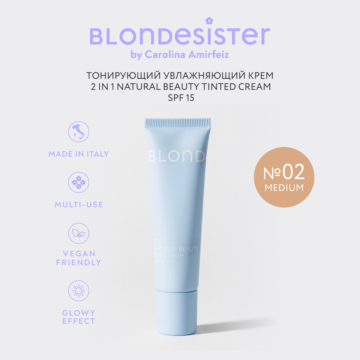 Тональный крем BLONDESISTER 2 в 1 naturale beauty тон medium 02 SPF 15 1999₽