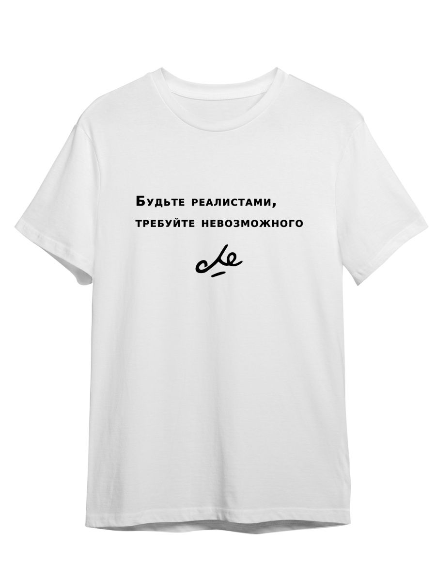 

Футболка унисекс Каждому Своё Че Гевара/Куба/Свобода IZCHG5 белая S, Белый, "Че Гевара/Куба/Свобода" IZCHG5