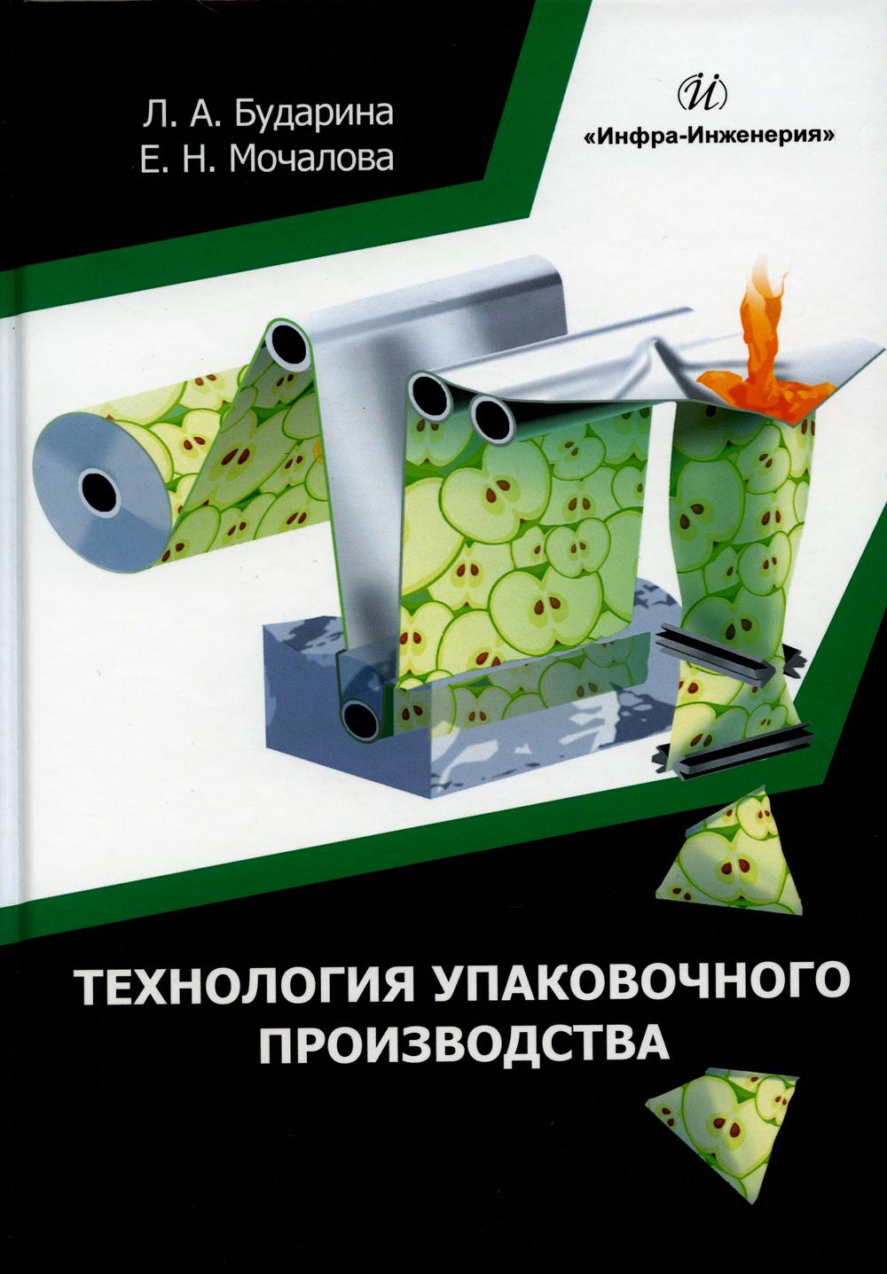 

Технология упаковочного производства