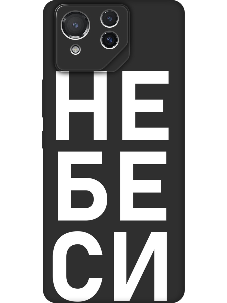 

Силиконовый чехол на Asus Rog Phone 8 с принтом "Не беси" матовый черный, Черный;белый, 786722961