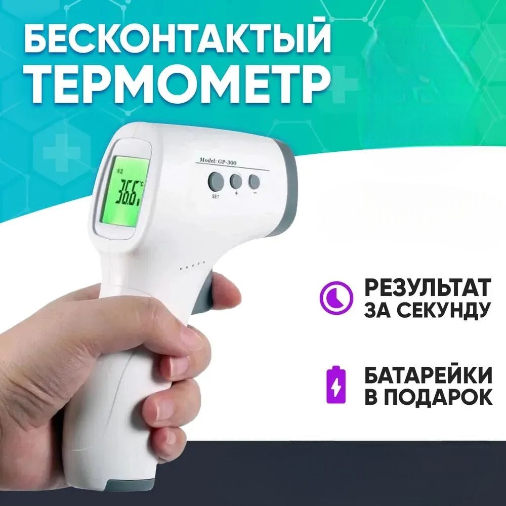 

Бесконтактный инфракрасный термометр М40 583958, Белый, М40