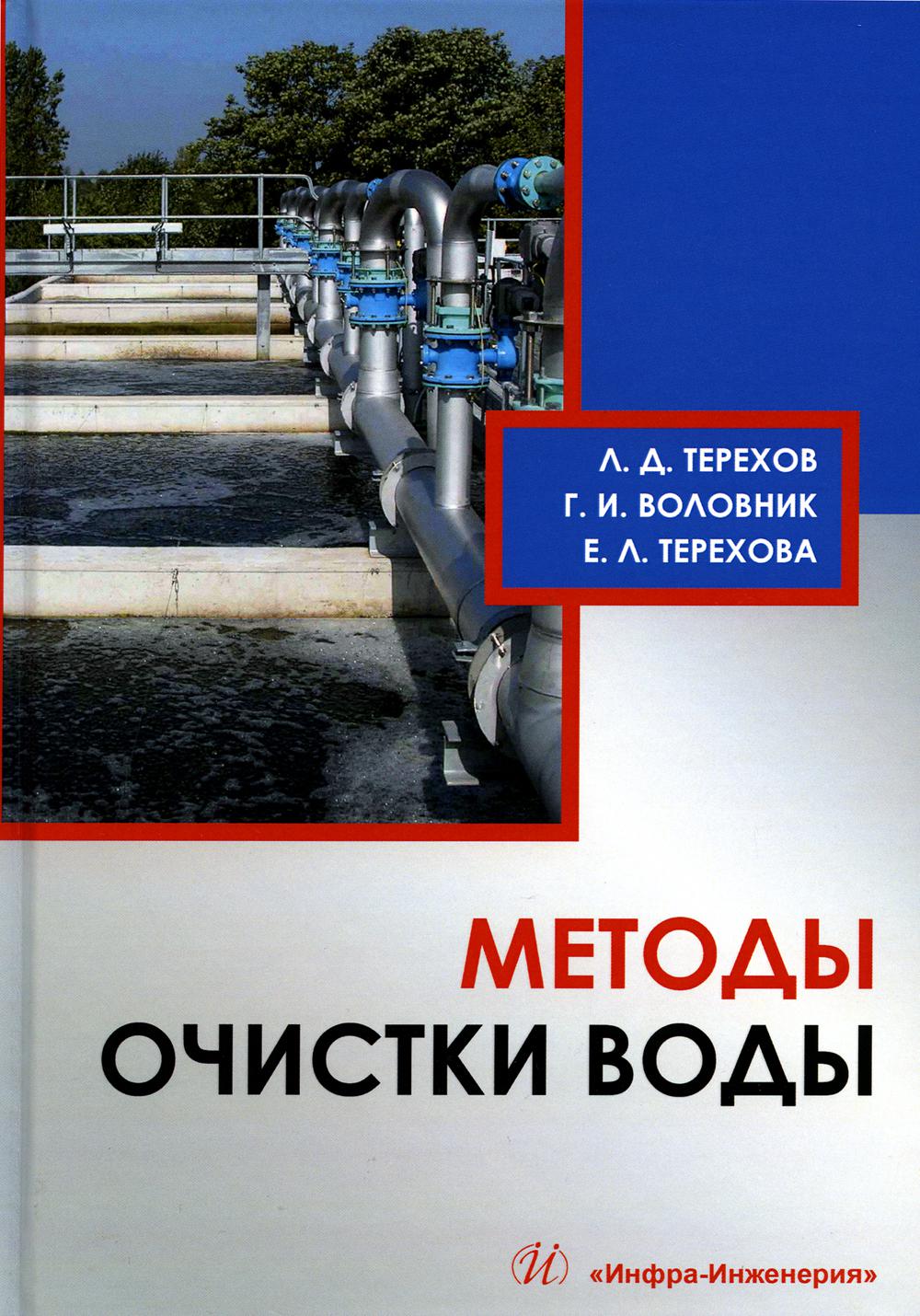 

Методы очистки воды