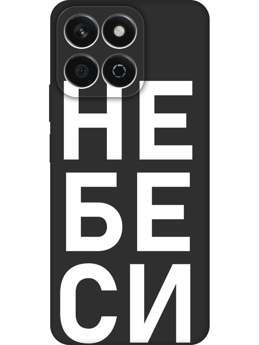 

Силиконовый чехол на Honor X7C с принтом "Не беси" матовый черный, Черный;белый, 786720561