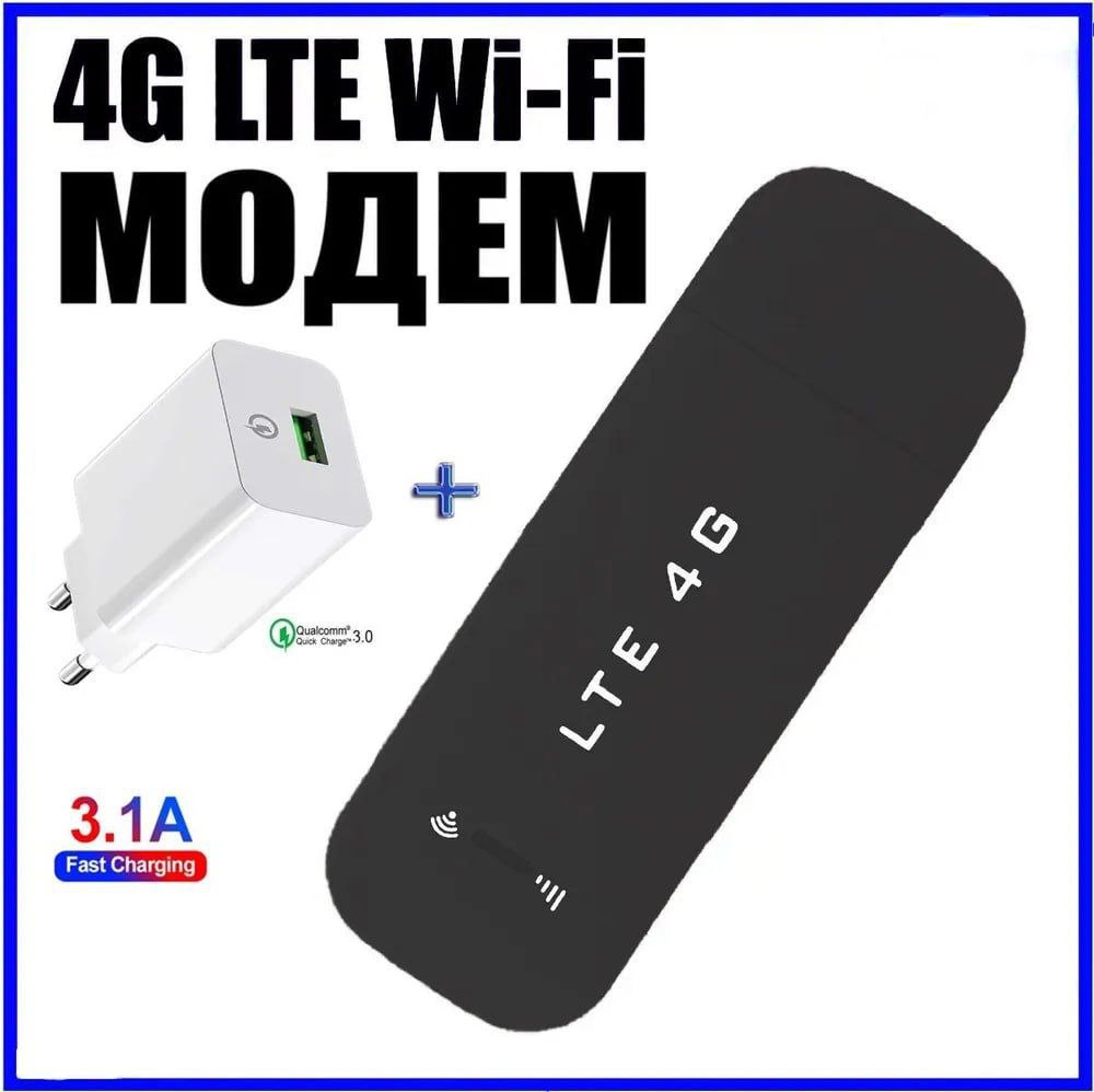 Беспроводной USB модем PROgadget LTE 4G USB роутер + блок питания