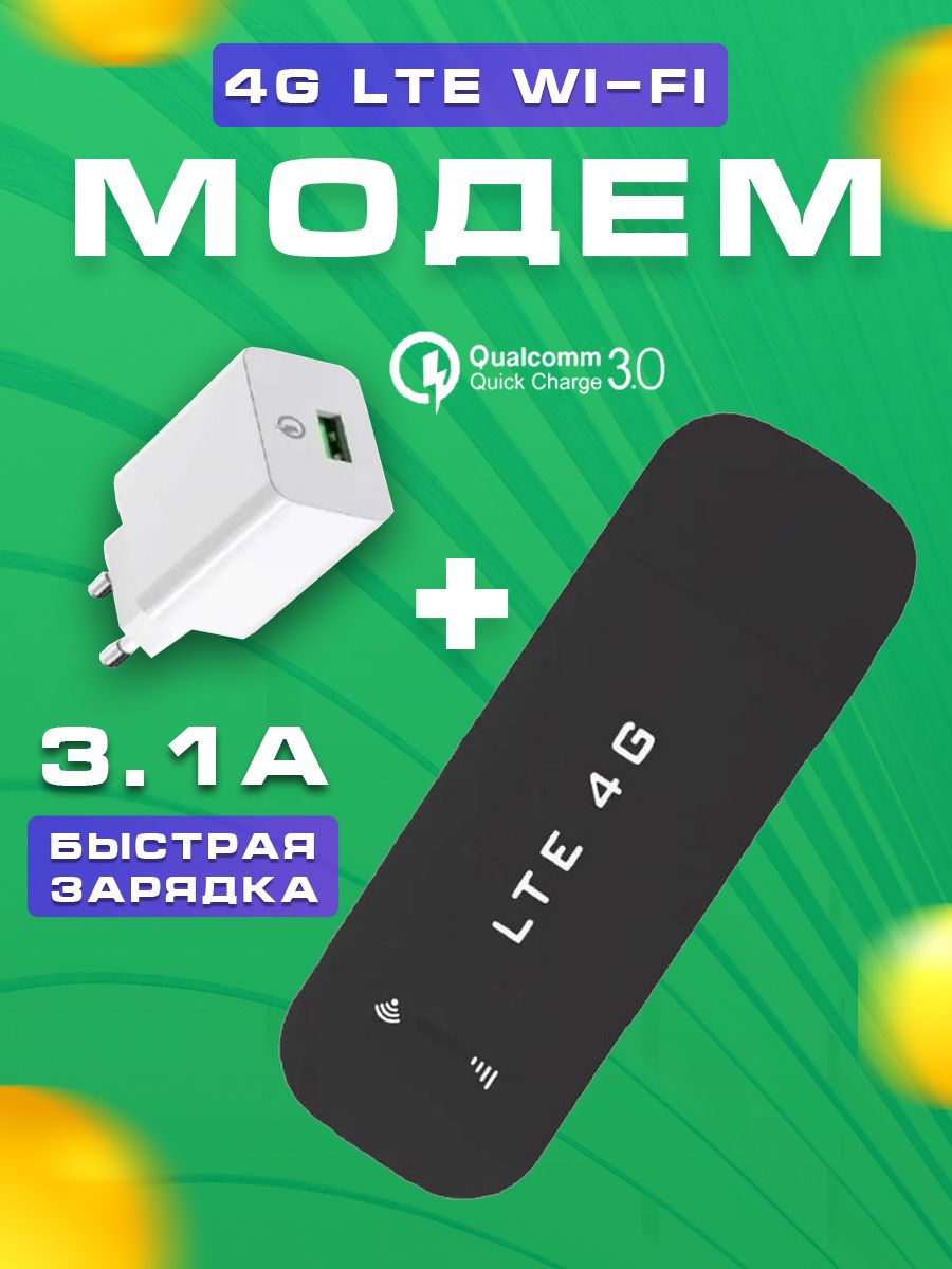 

Беспроводной USB модем PROgadget LTE 4G USB роутер + блок питания, Черный, LTE 4G USB