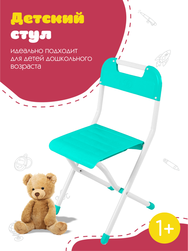 Детский стул Дэми ССД02/БелыйАквамарин, складной, для детей от 1 до 6 лет