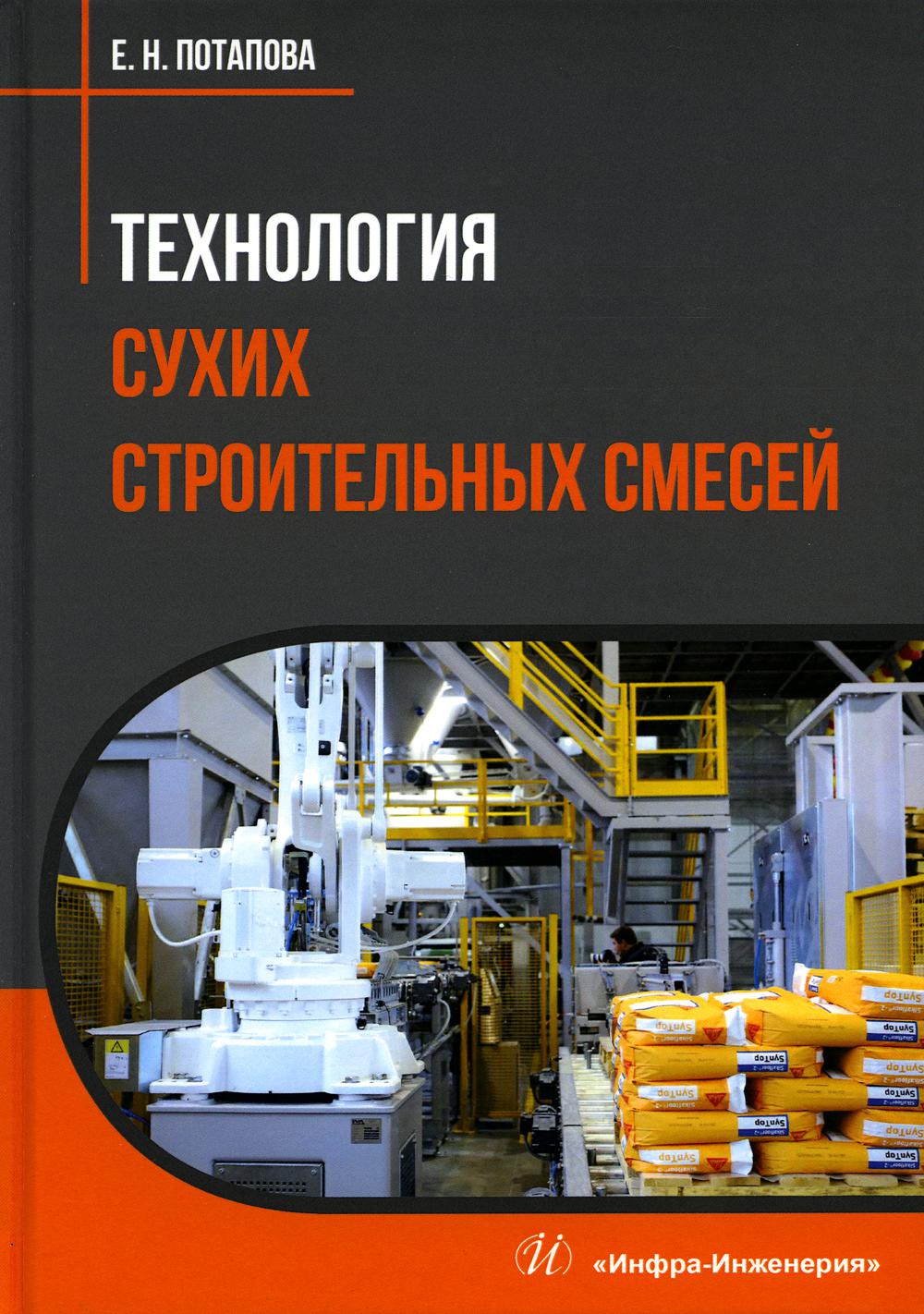 

Технология сухих строительных смесей