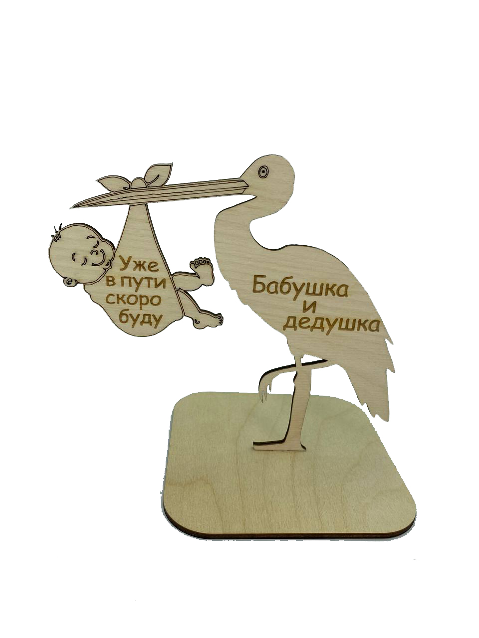 

Деревянная открытка "уже в пути скоро буду" Wood Studio, AIST-MAMAPAPA, 15/11,5/11,5 см