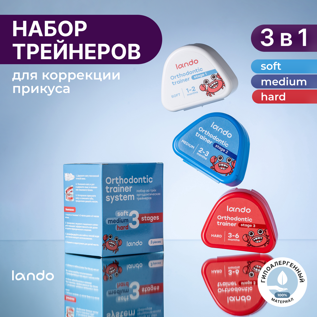 Набор кап для выравнивания зубов трейнеры LANDO softmediumhard 3 шт 1248₽