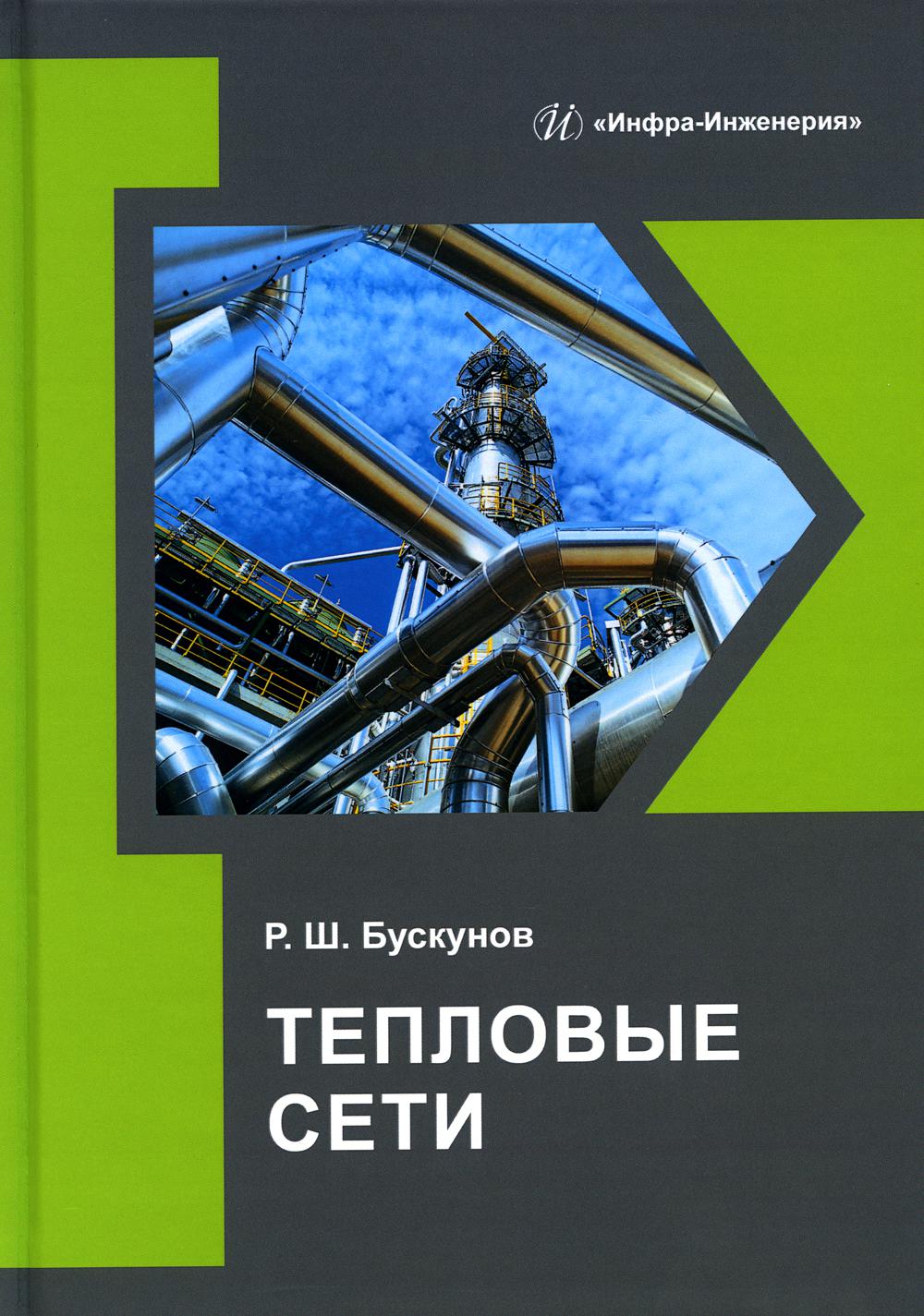 

Тепловые сети
