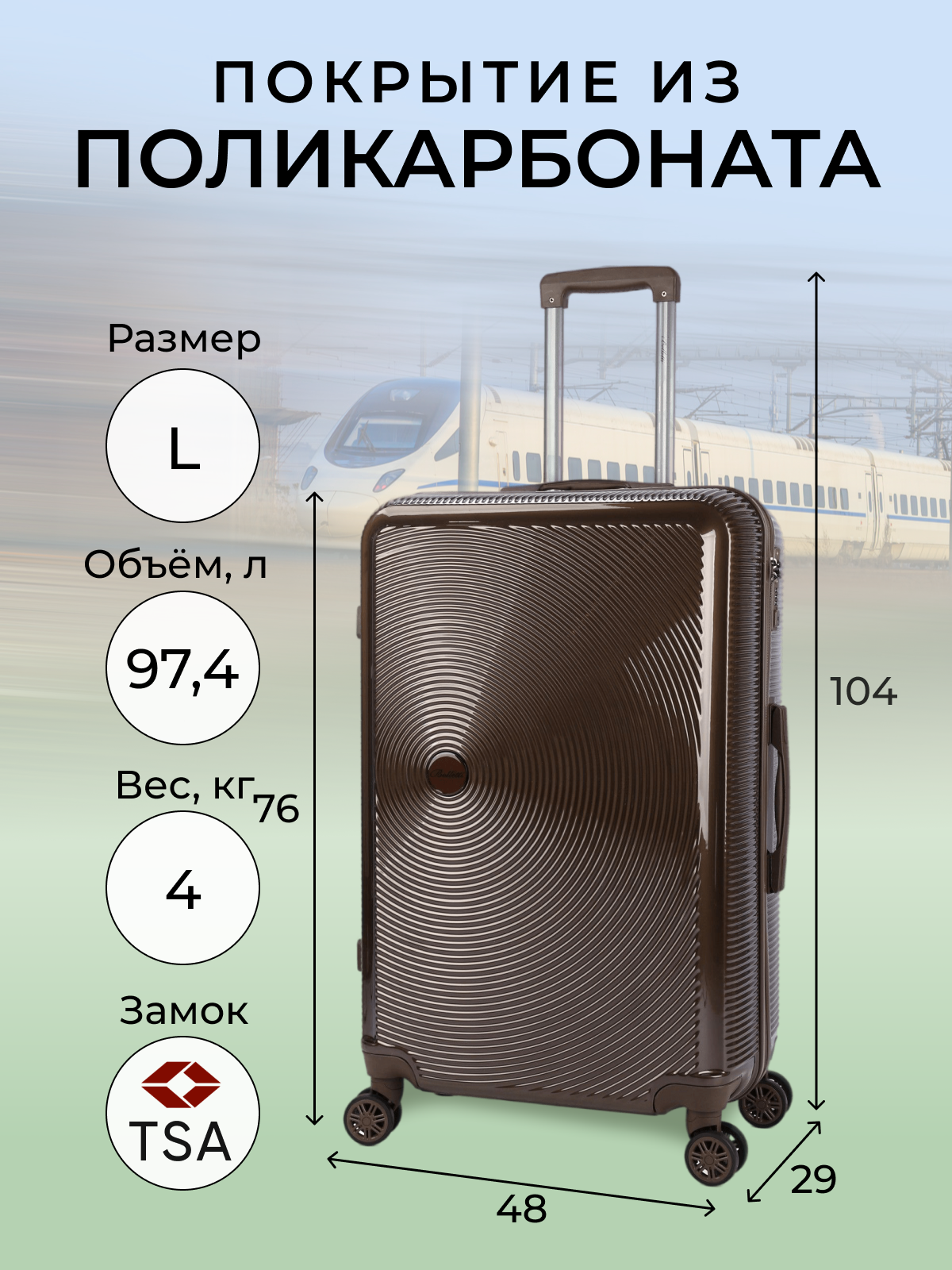 Чемодан унисекс BELLETTI LA3053 кофе 76х48х29 см 6590₽