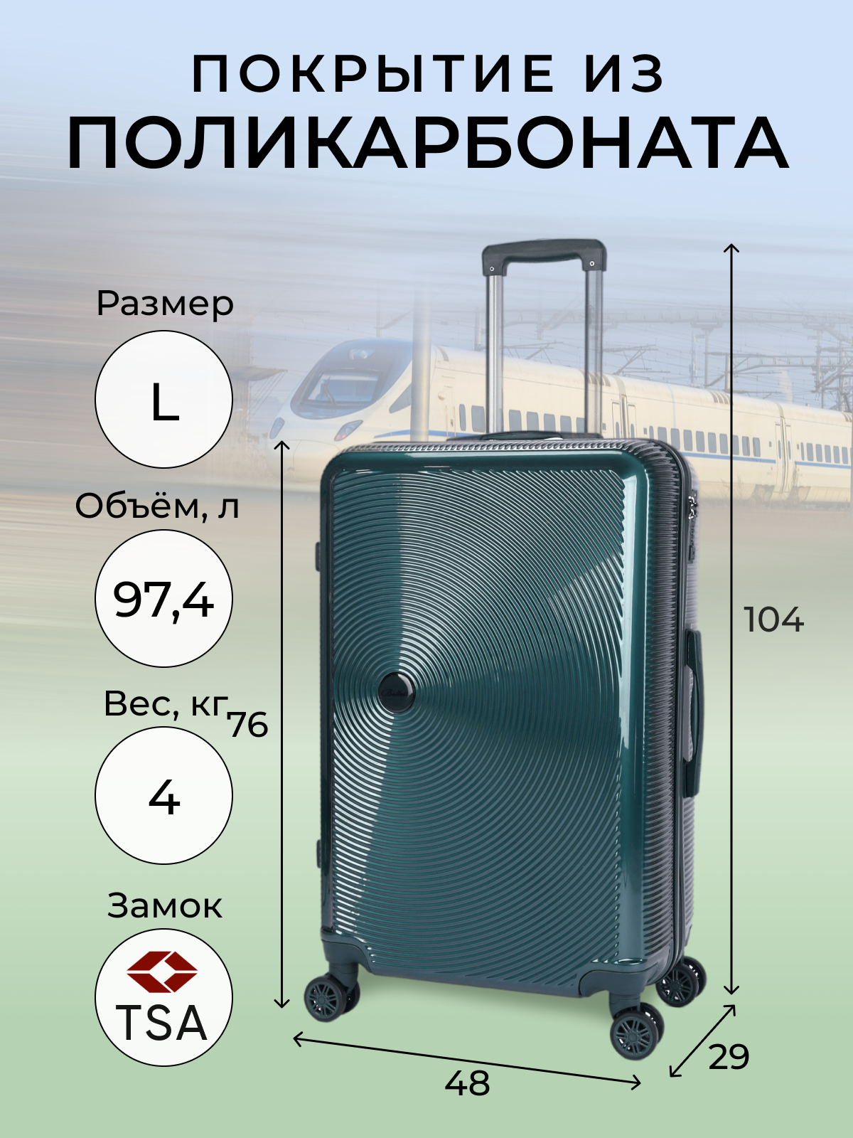 Чемодан унисекс BELLETTI LA3053 изумрудный 76х48х29 см 6295₽