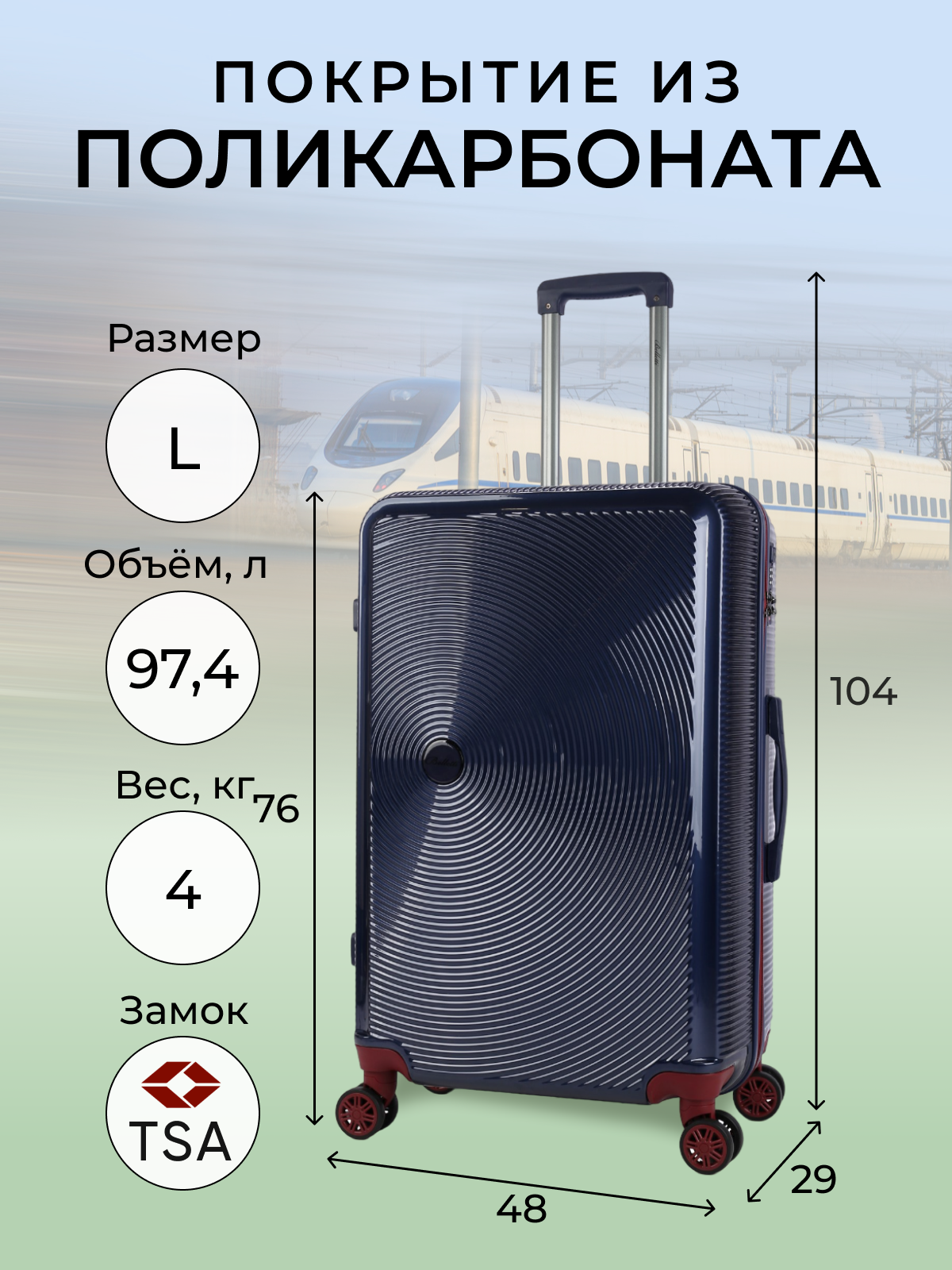 

Чемодан унисекс BELLETTI LA3053 синий/красный, 76х48х29 см, LA3053