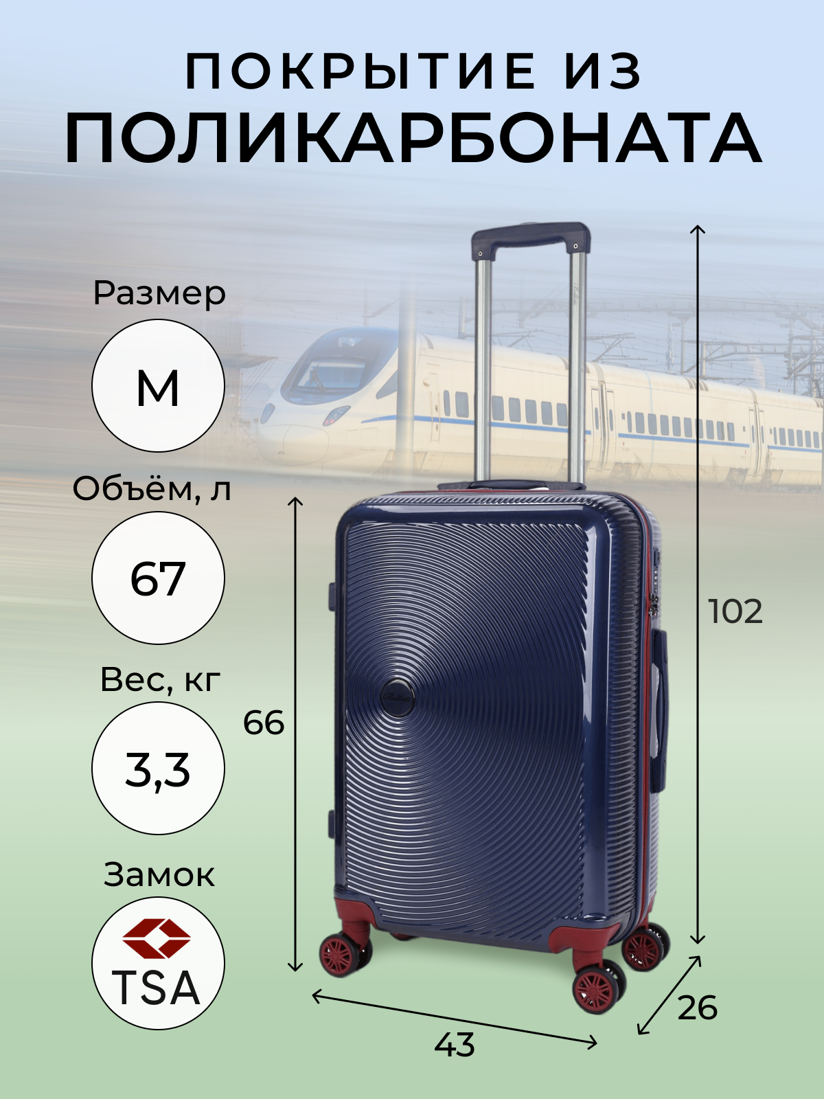 

Чемодан унисекс BELLETTI LA3053 синий/красный, 66х43х26 см, LA3053