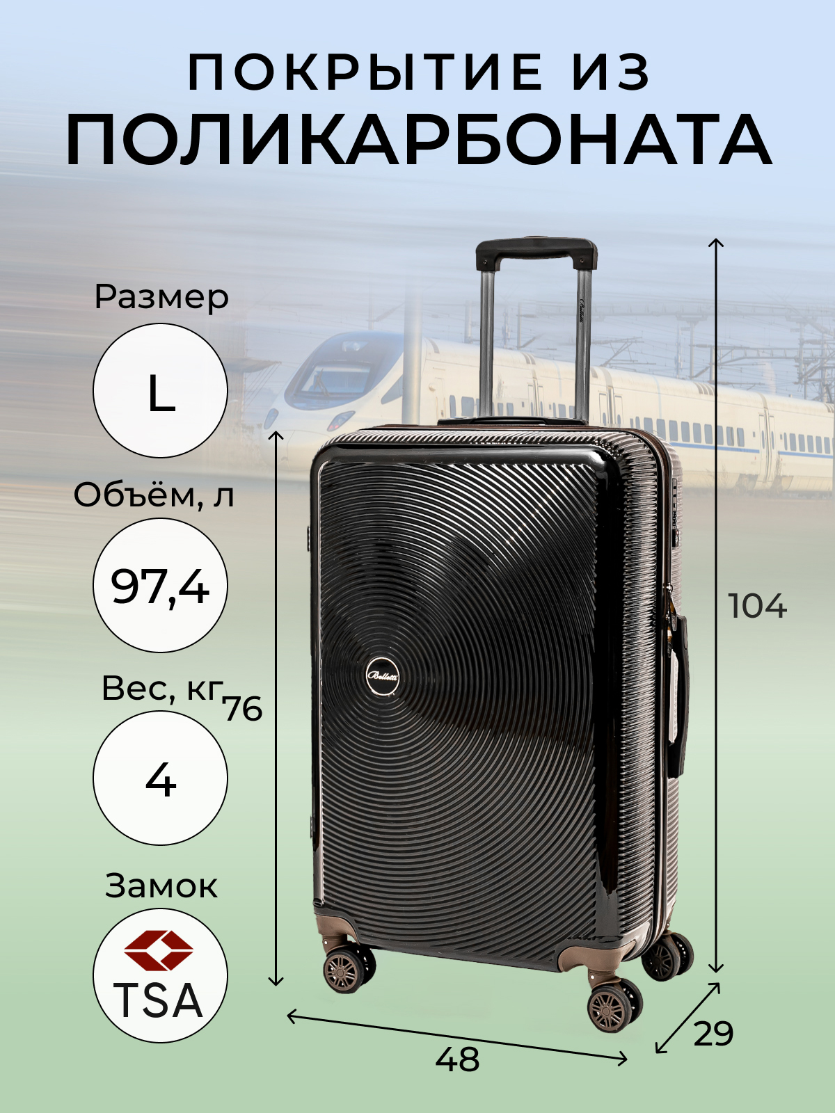 Чемодан унисекс BELLETTI LA3053 черныйкофе 76х48х29 см 6500₽