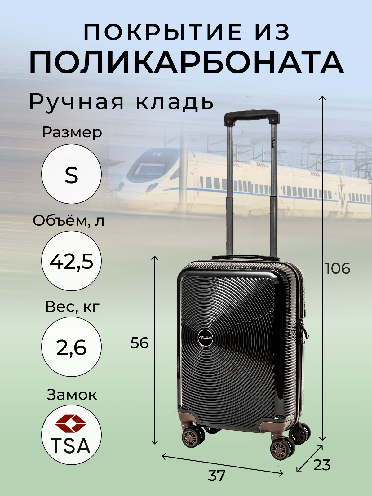 Чемодан унисекс BELLETTI LA3053 черныйкофе 56х37х23 см 6590₽