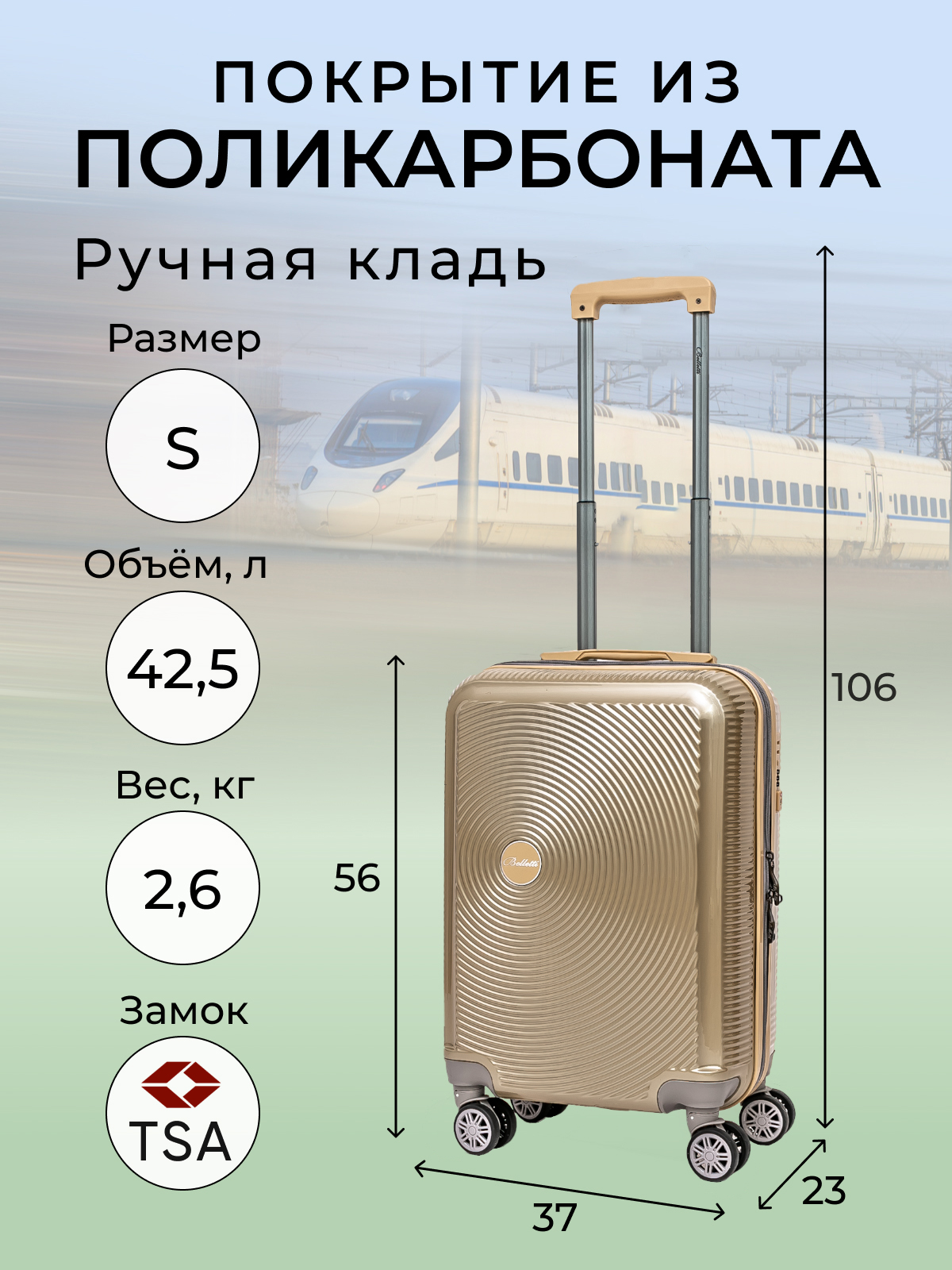 Чемодан унисекс BELLETTI LA3053 шампаньсерый 56х37х23 см 6000₽