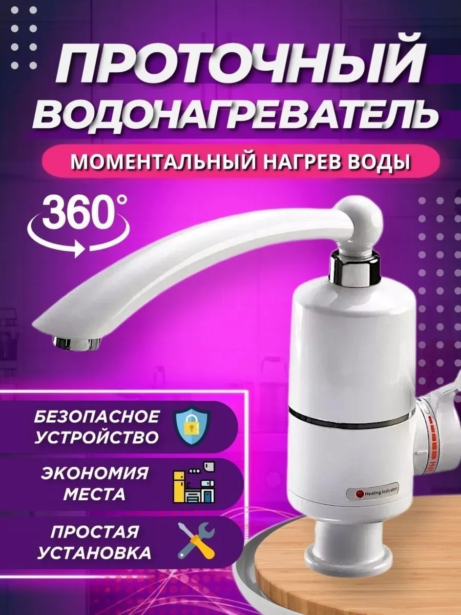 

Электрический водонагреватель проточный NoBrand без экрана, без экрана