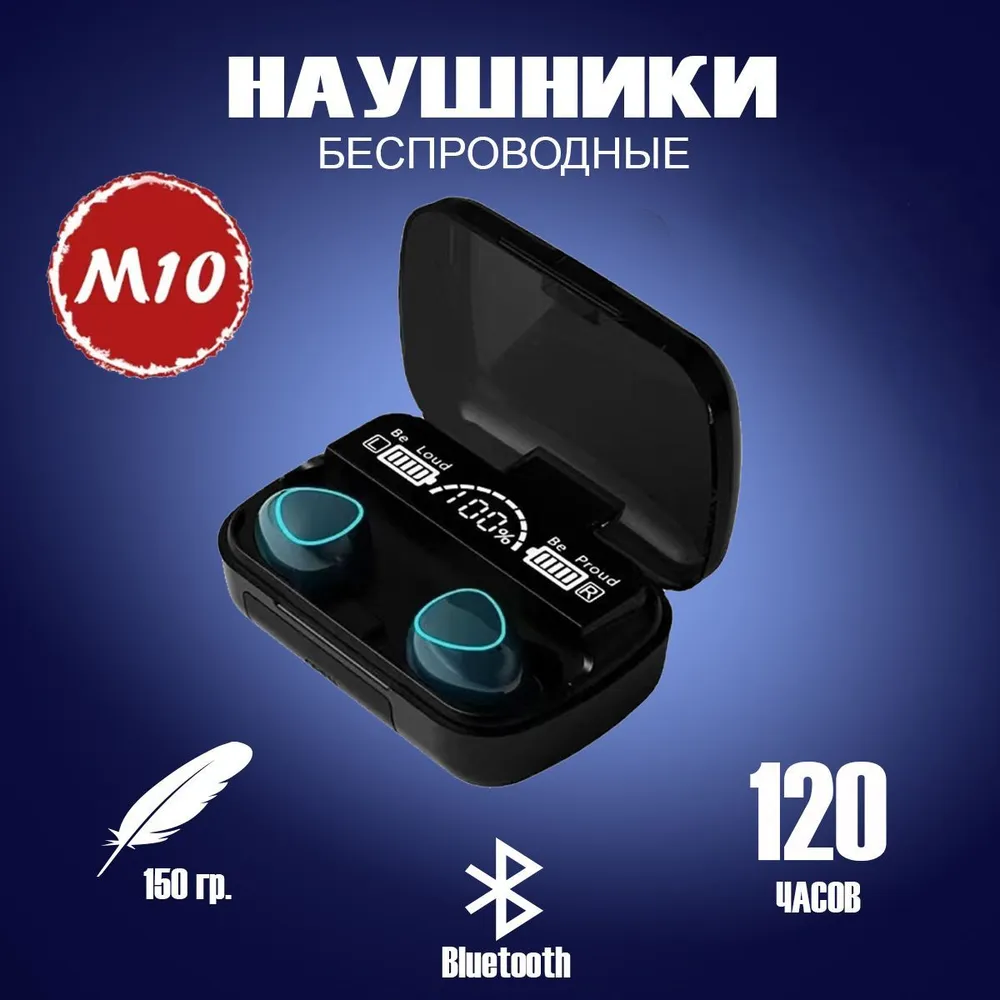 

Беспроводные наушники MirMobi TWS М10/M10 черные, TWS М10/M10