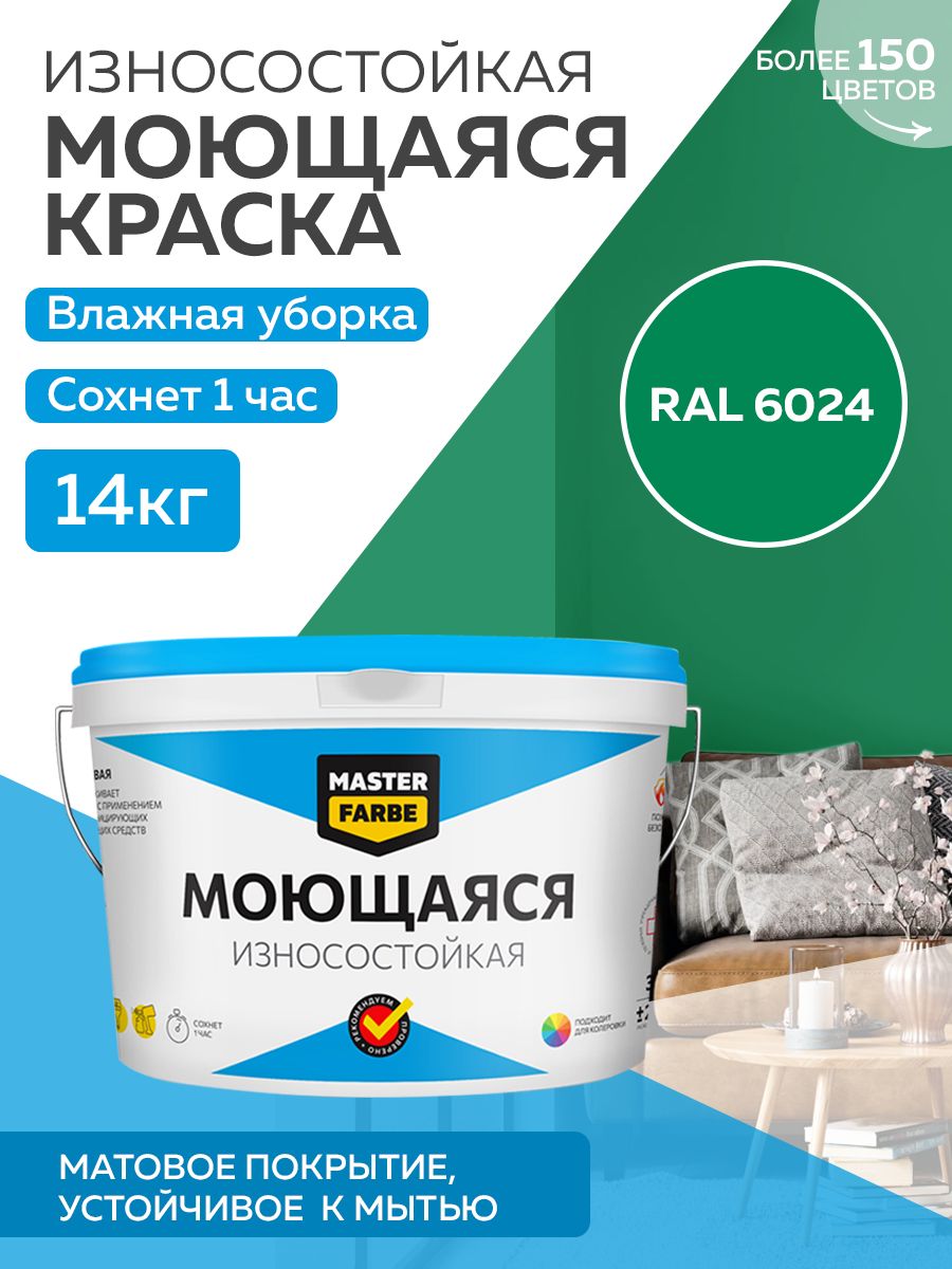 фото Краска masterfarbe акриловая моющаяся, цвет ral 6024, 14 кг