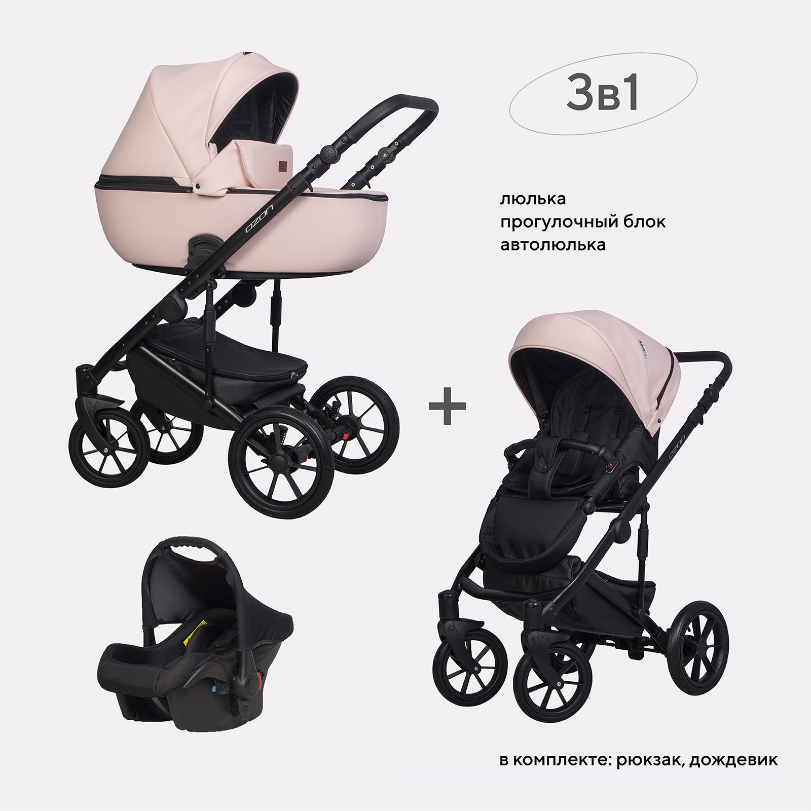 Коляска детская RIKO BASIC OZON PASTEL 3 в 1, 01 светло-розовый