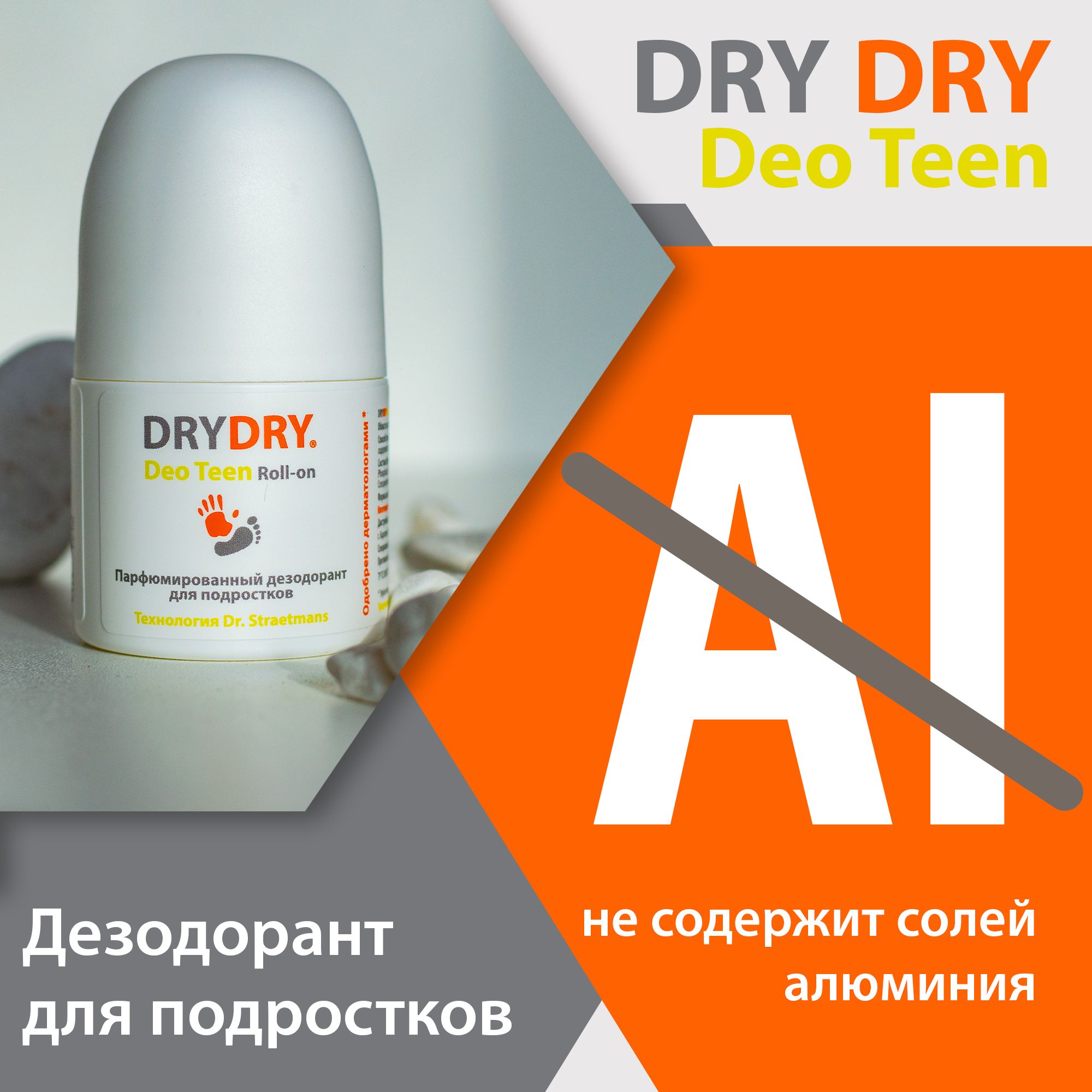 Дезодорант DRY DRY Deo Teen для подростков драйдрай 50 мл 1280₽