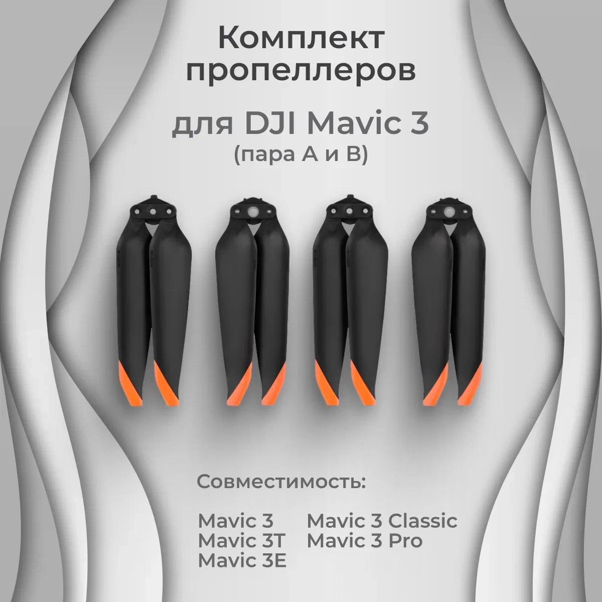 

Пропеллер DJI MA3-PP02 11808, MA3-PP02