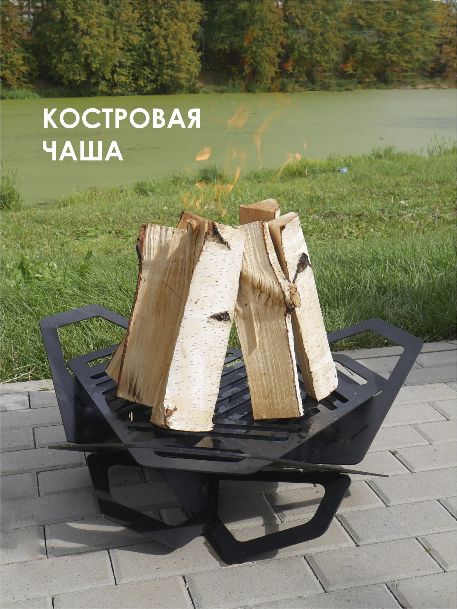 Костровая чаша Laksi 0792614978