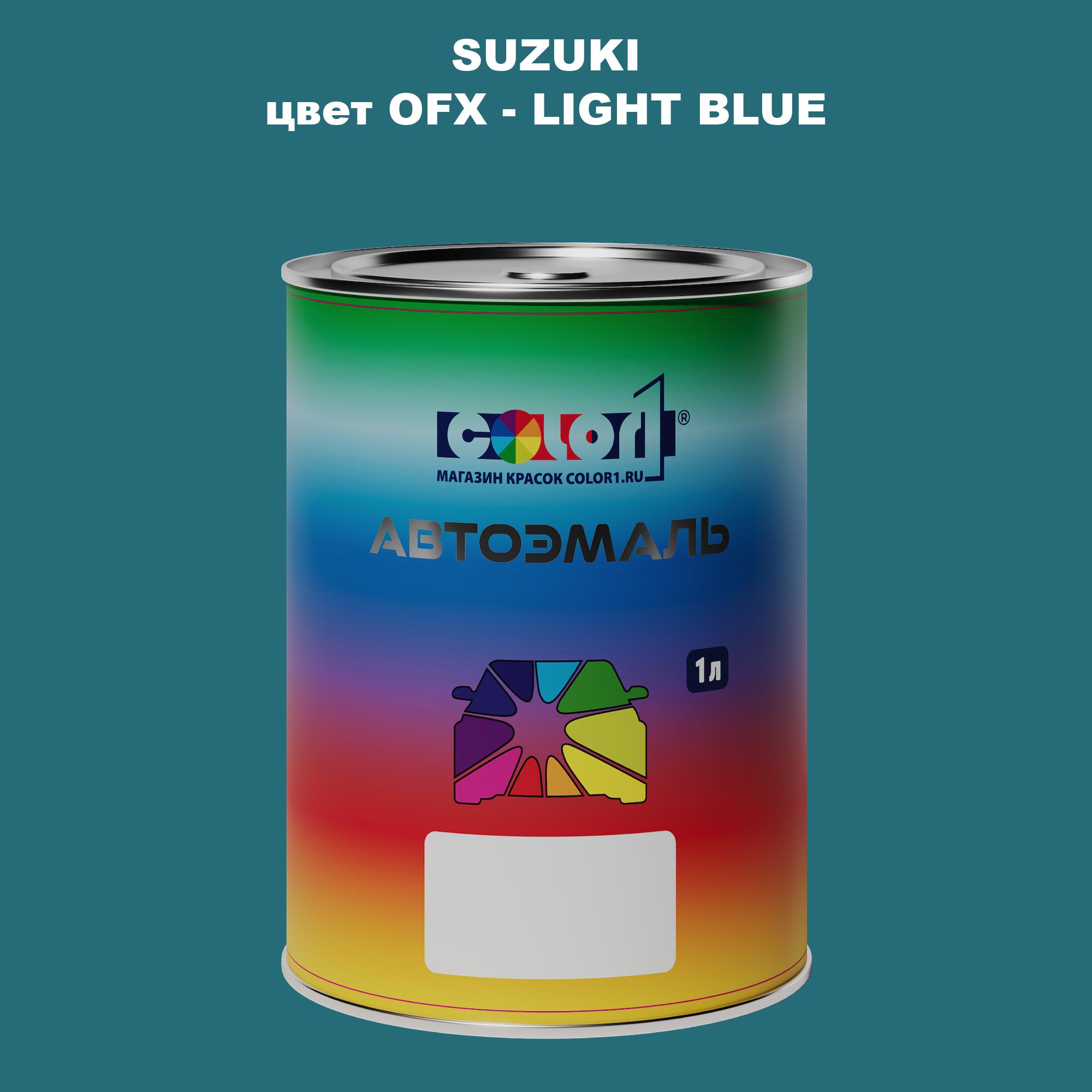 

Автомобильная краска COLOR1 для SUZUKI, цвет OFX - LIGHT BLUE, Прозрачный