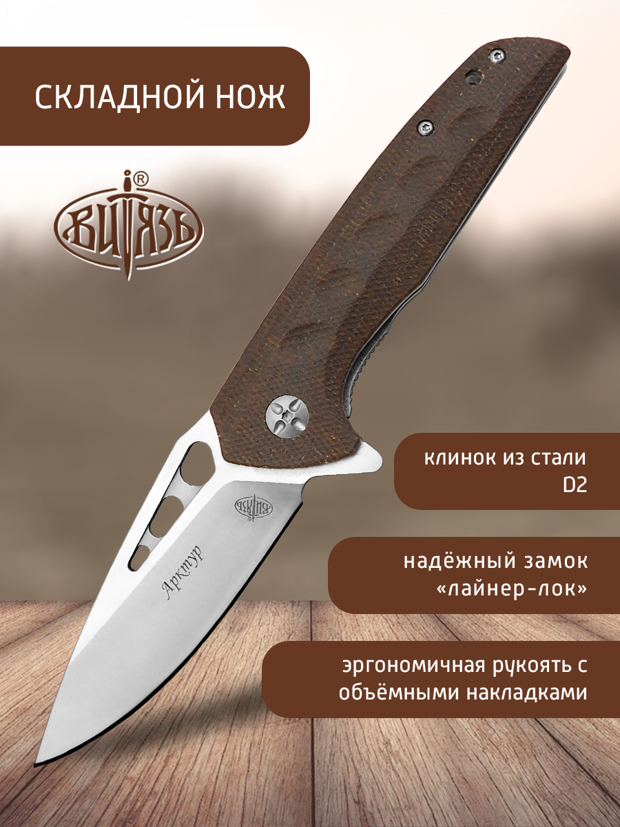 Ножи Витязь B5206 Арктур, городской тактический 