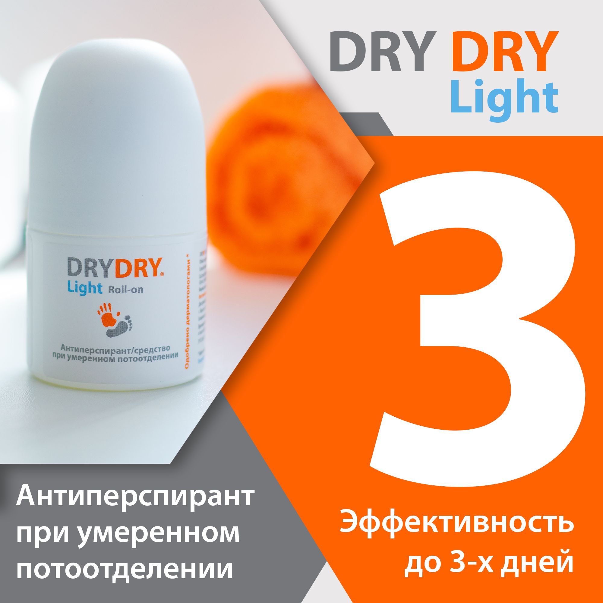 Антиперспирант DRY DRY Light при нормальном потоотделении 50 мл 1300₽