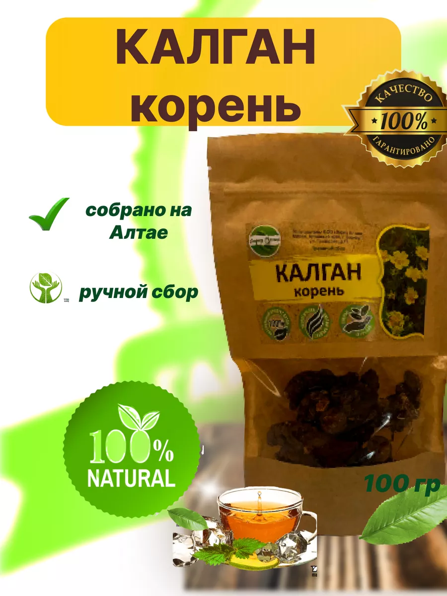 Калган корень Ларец Алтая 100 г