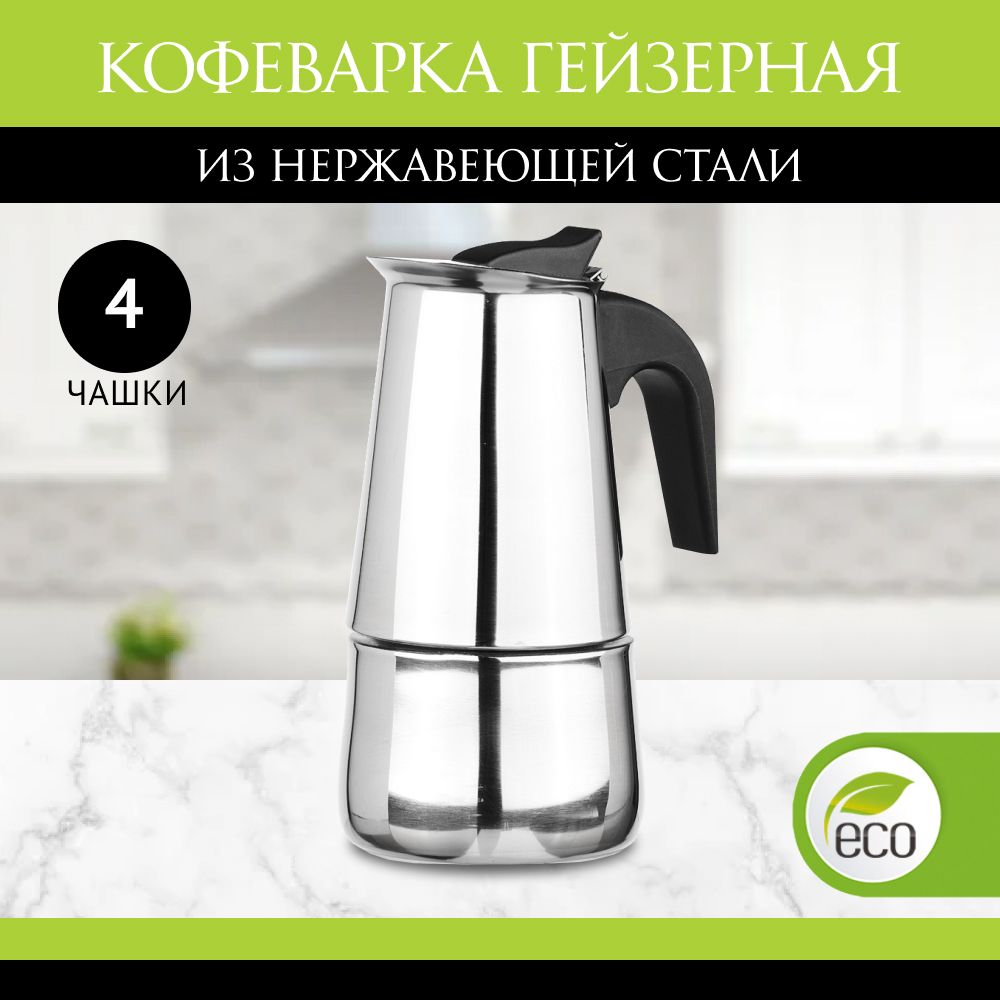 

Гейзерная кофеварка Vetta 200 мл, Серебристый