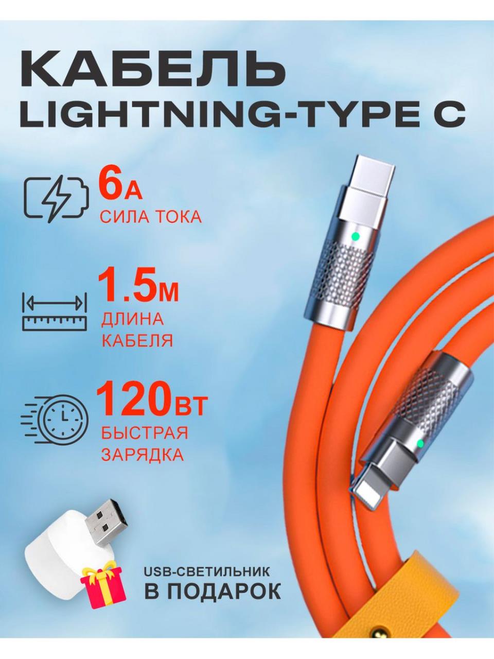 Кабель Lightning-USB Type-C BlueStar PCCPD0115MOrange 1.5м оранжевый