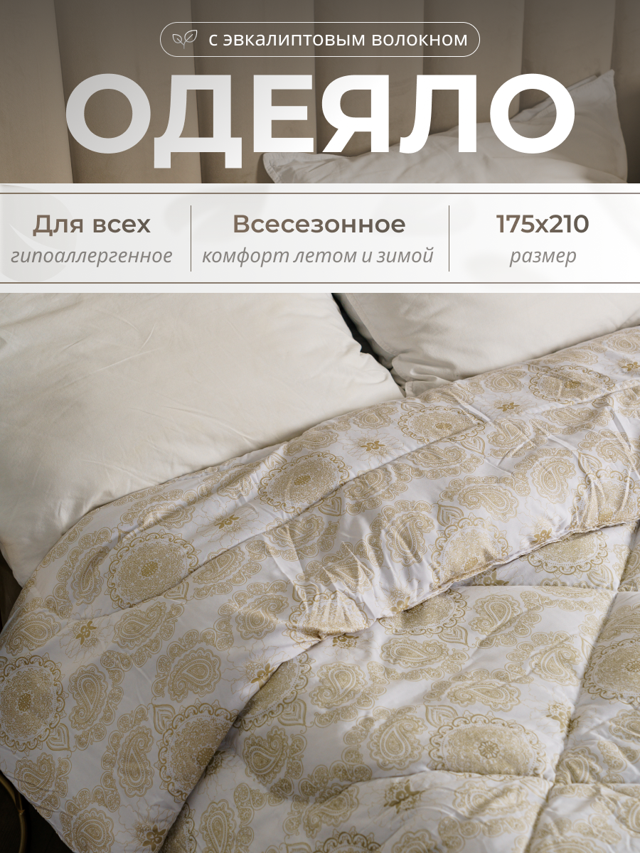 Одеяло PANDASLEEP Волокно эвкалипта ZIM-evk-b-2