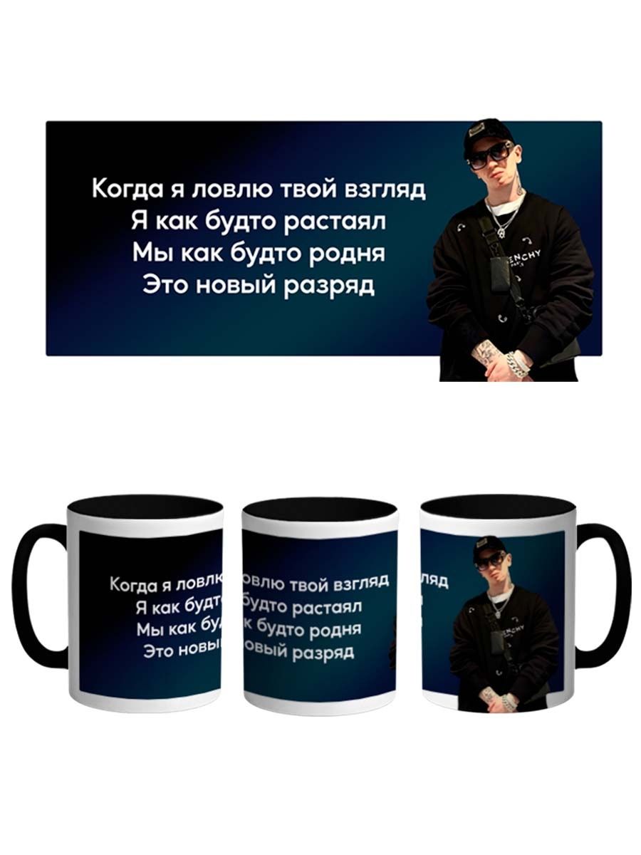 

Кружка Каждому Своё Yung Trappa, Янг Траппа, Рэпер 330 мл, CU-MZYP1-BI/S