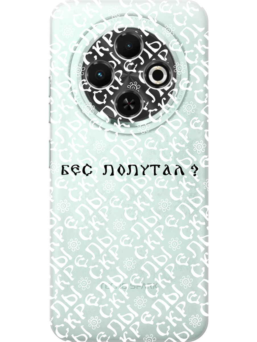 

Силиконовый чехол на Tecno Spark 30C с принтом "Бес попутал" прозрачный, Прозрачный;белый;черный, 786716381