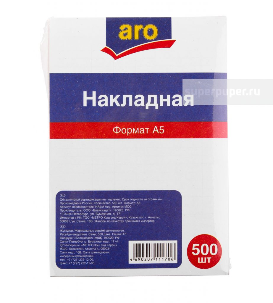 

Бланки Aro накладной А5 500 листов