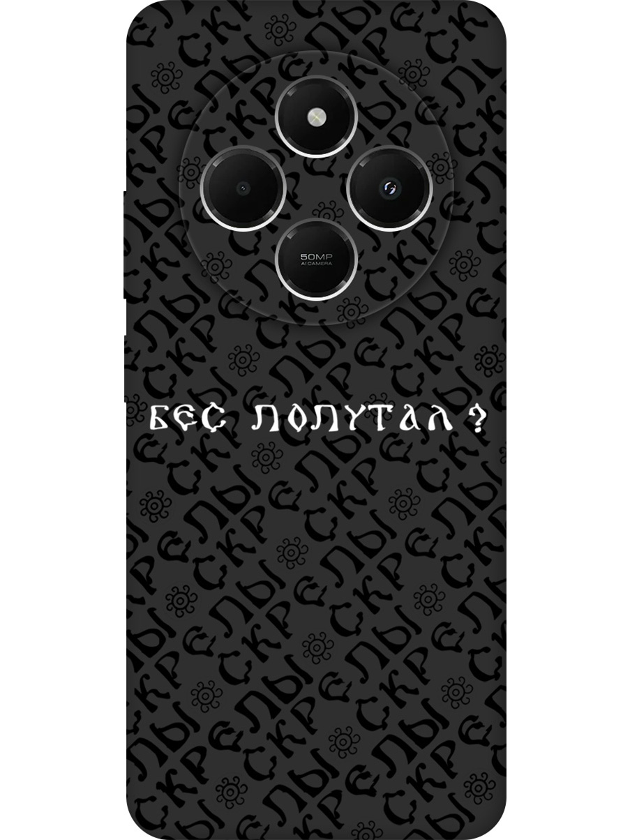 

Силиконовый чехол на Xiaomi Redmi 14C, Poco C75 с принтом "Бес попутал" матовый черный, 786715781