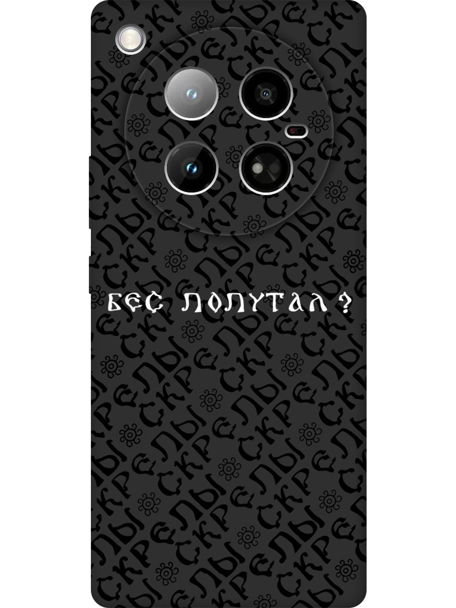 

Силиконовый чехол на Infinix Zero 40 4G с принтом "Бес попутал" матовый черный, 786722381