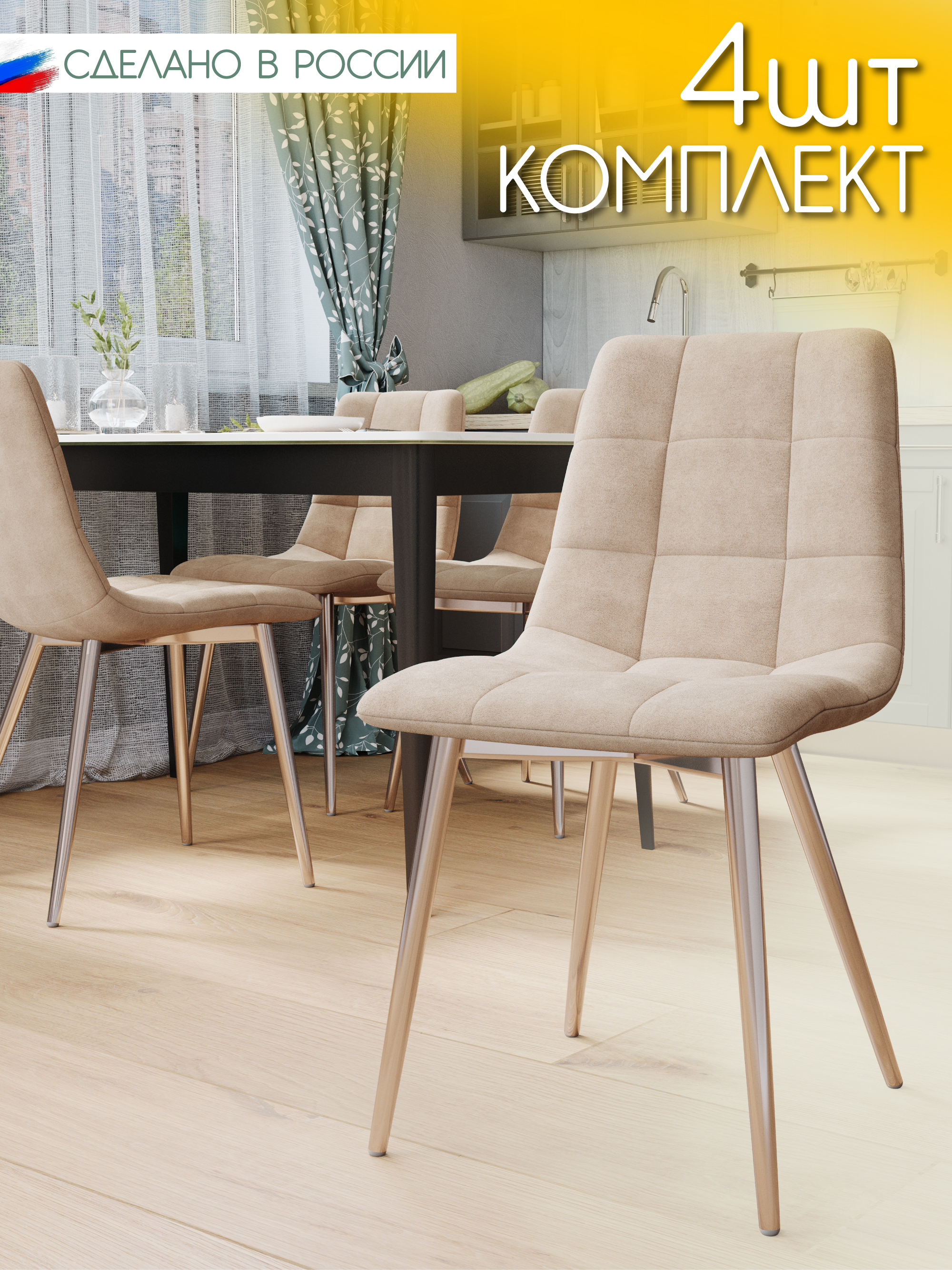 

Стул Soft&Chair Чили, каркас хром тк.коллекции Aloba светло-бежевый, 4шт, Чили