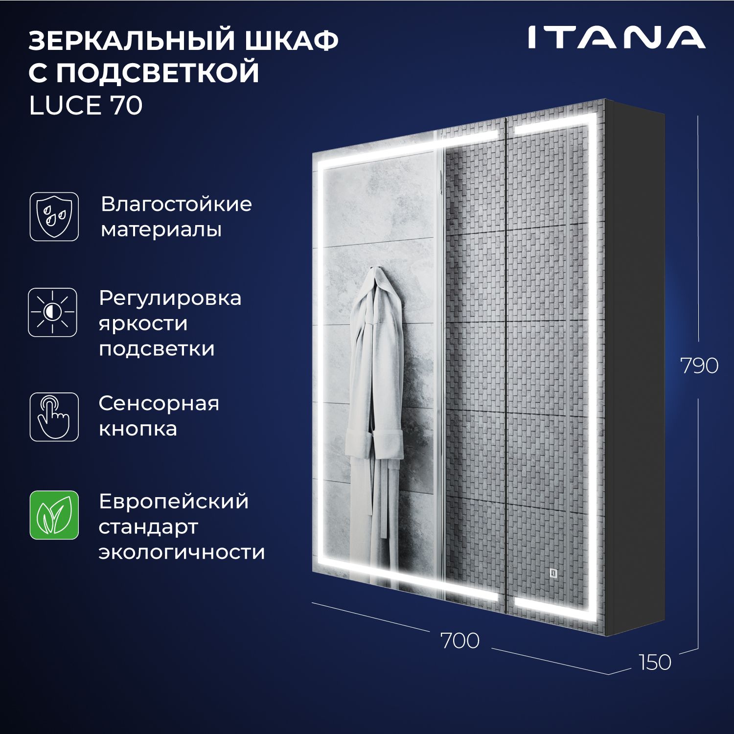 Зеркало-шкаф с подсветкой Итана Luce 70 700х150х790 Серый темный