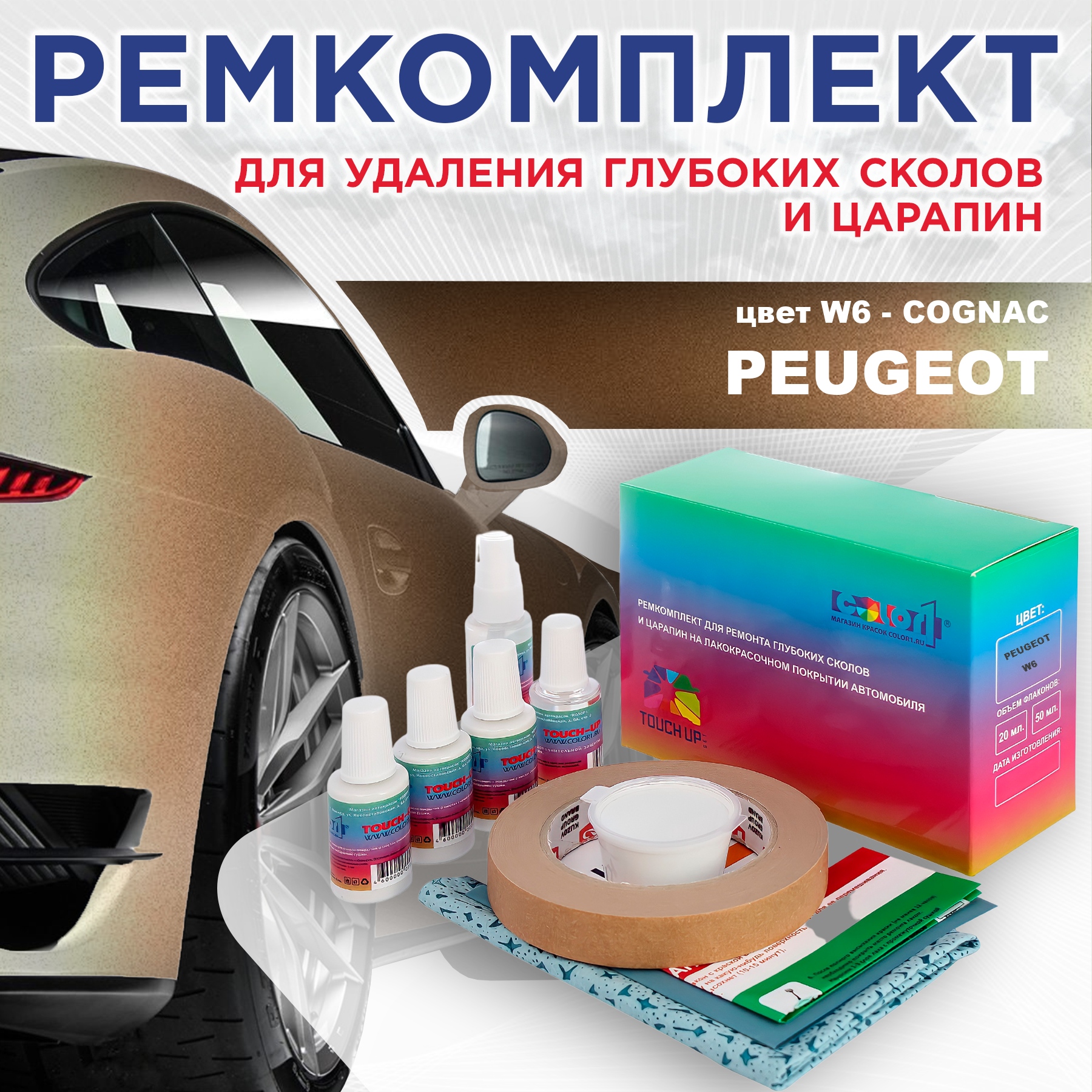 

Ремкомплект для ремонта сколов и царапин COLOR1 для PEUGEOT, W6 Cognac, Бесцветный