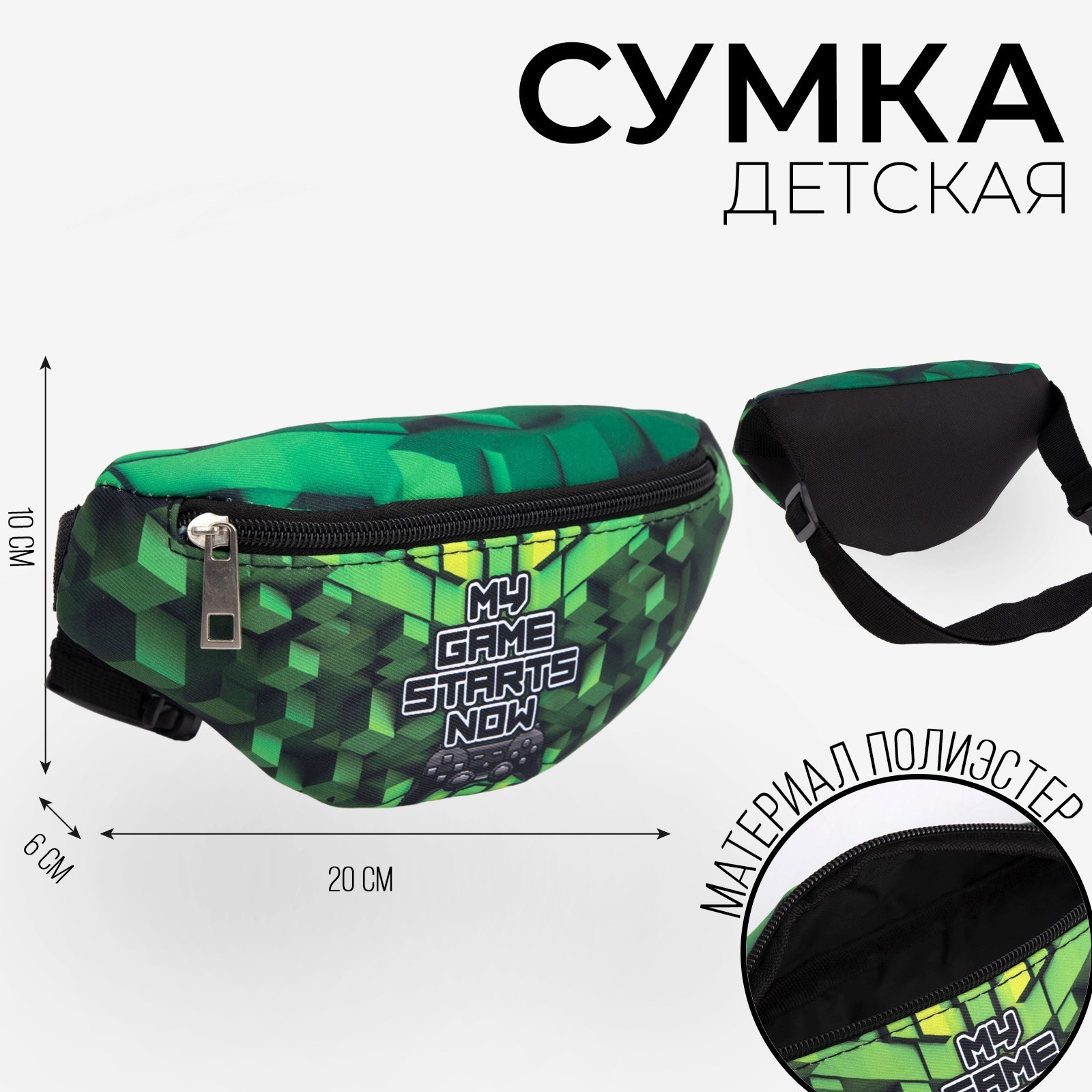 

Сумка детская поясная NAZAMOK KIDS «Майн» 20 см х 10 см х 6 см, Зеленый