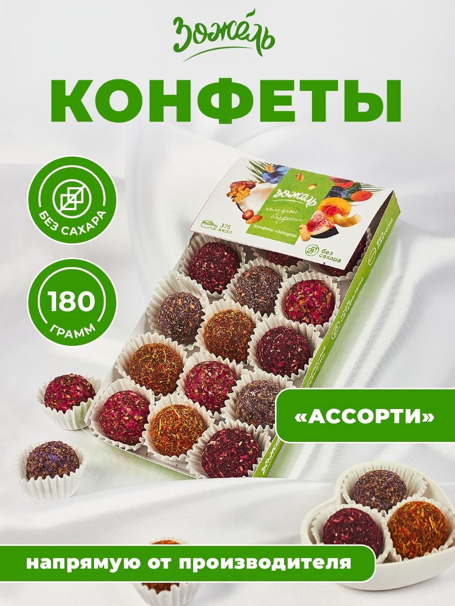 

Конфеты без сахара Зожель Ассорти натуральные в подарочной упаковке, 180г, 555