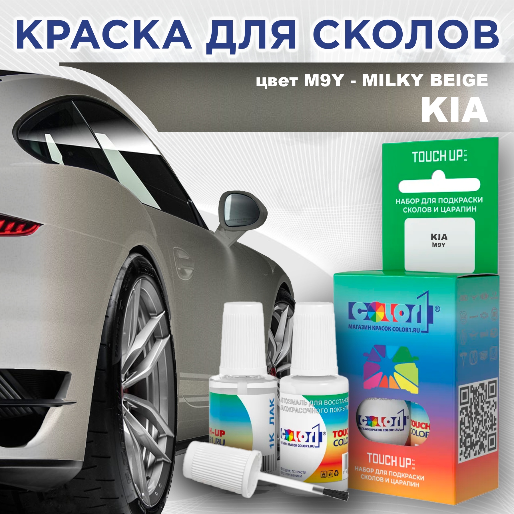 

Краска для сколов во флаконе с кисточкой COLOR1 для KIA, цвет M9Y - MILKY BEIGE, Прозрачный