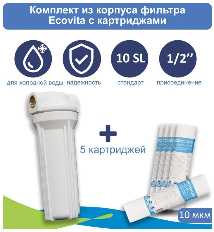 Корпус магистрального фильтра Ecovita 1/2