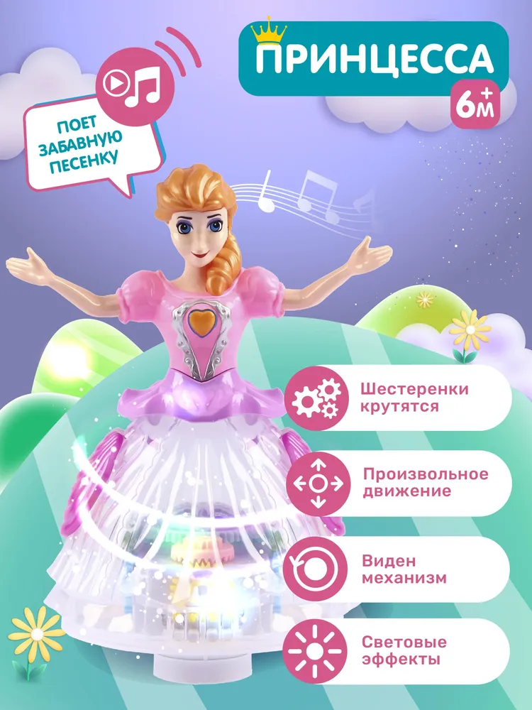 Развивающая игрушка Принцесса, диско-шар, прозрачный корпус, свет, звук, JB0211307