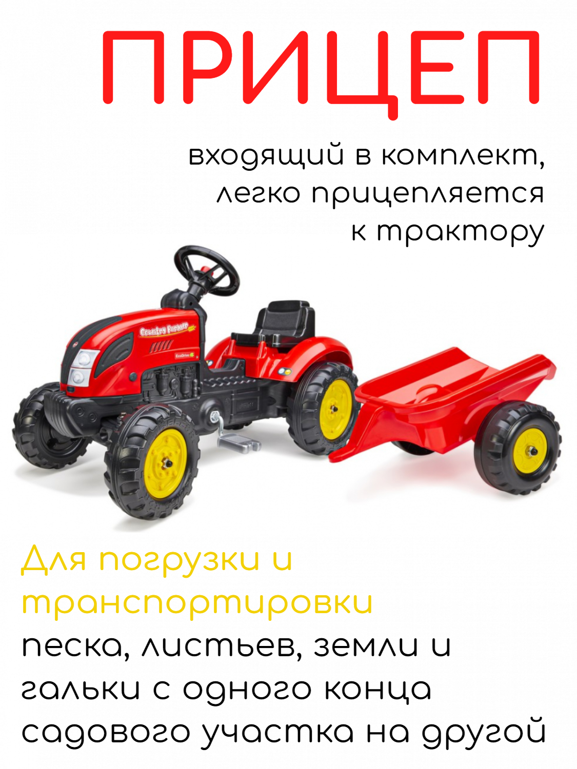 

Трактор с педалями и прицепом красный F2058L