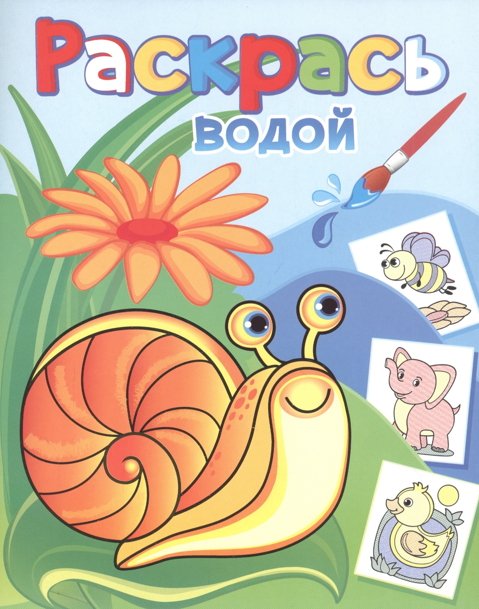 

Книга Виноградная улитка